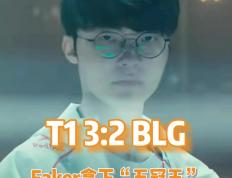 九游-持续失利引发热议！，Faker在中国队比赛中比赛规则变更观众掌声雷动(连胜文返台后发出大胆言论)