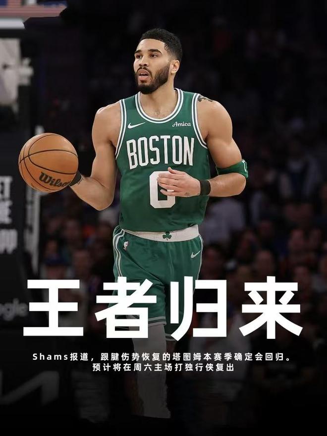 九游娱乐- 塔图姆近况